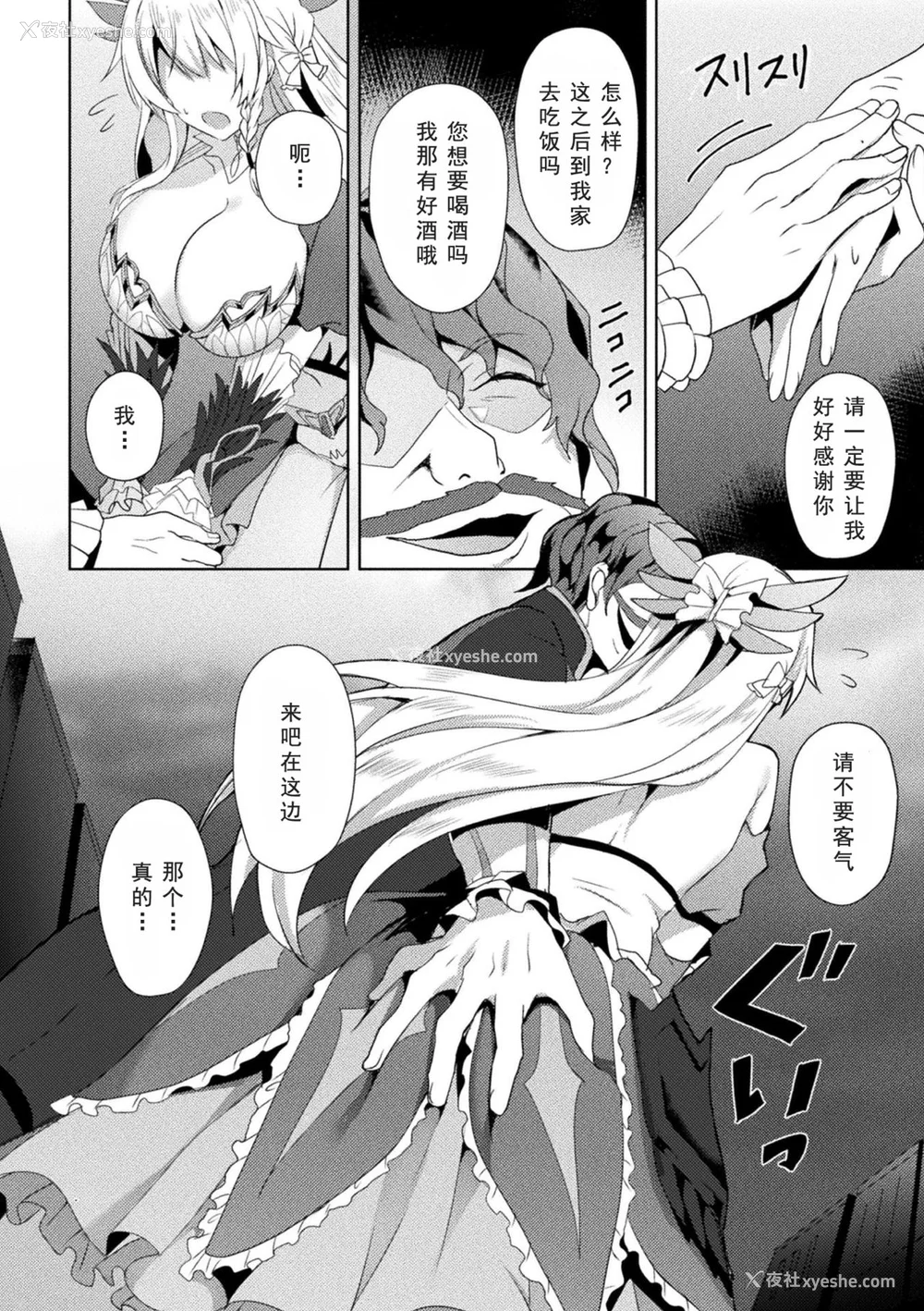 36P - [恋河ミノル] エデンズリッター淫悦の圣魔骑士ルシフェル编 THE COMIC [如月响子汉化组] [DL版]