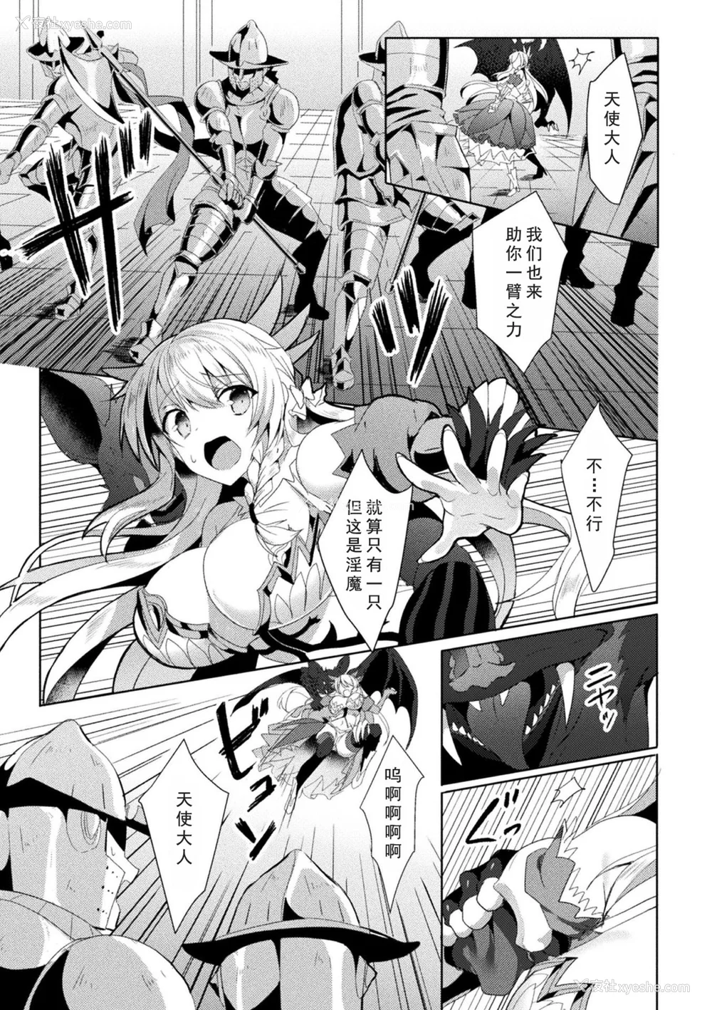 41P - [恋河ミノル] エデンズリッター淫悦の圣魔骑士ルシフェル编 THE COMIC [如月响子汉化组] [DL版]