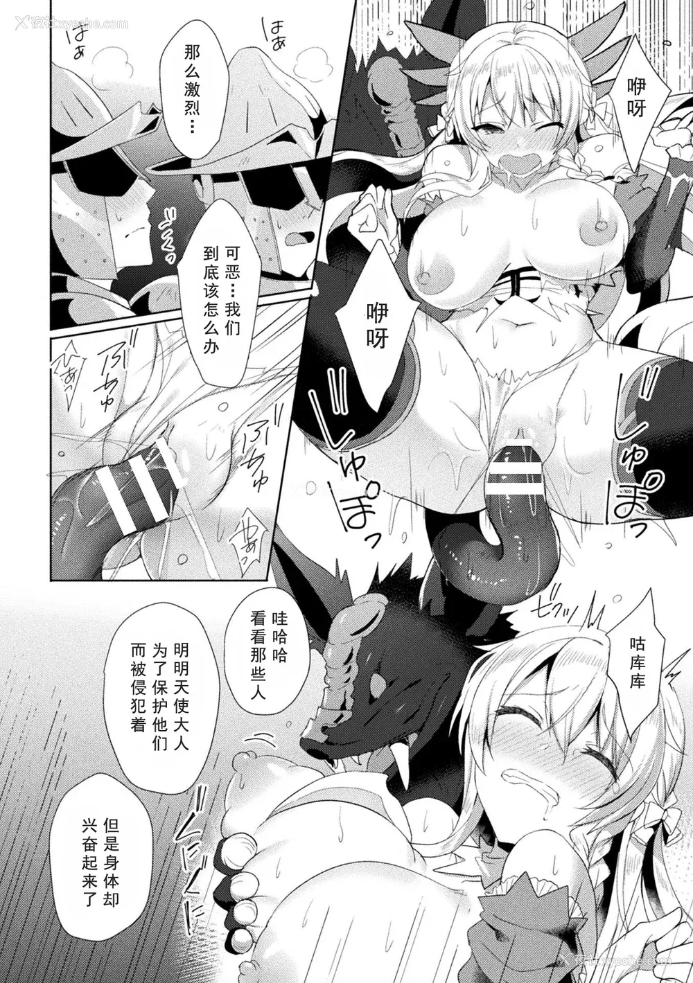 50P - [恋河ミノル] エデンズリッター淫悦の圣魔骑士ルシフェル编 THE COMIC [如月响子汉化组] [DL版]
