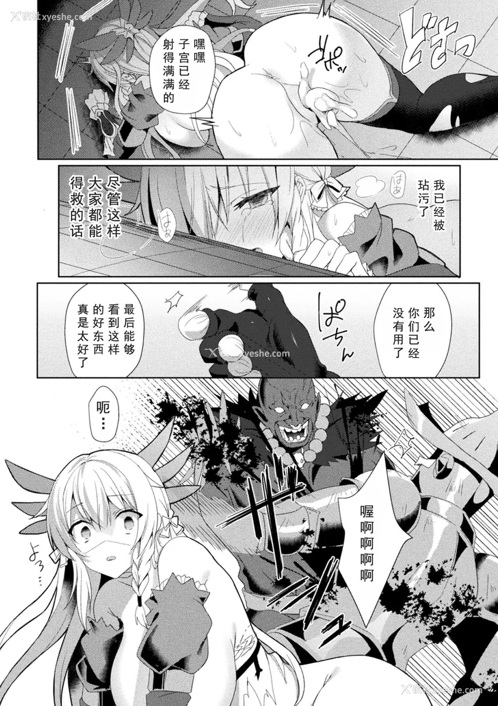 56P - [恋河ミノル] エデンズリッター淫悦の圣魔骑士ルシフェル编 THE COMIC [如月响子汉化组] [DL版]