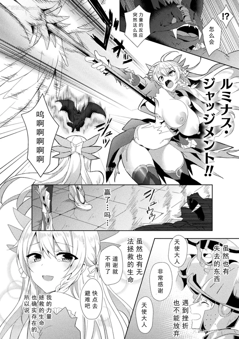 58P - [恋河ミノル] エデンズリッター淫悦の圣魔骑士ルシフェル编 THE COMIC [如月响子汉化组] [DL版]