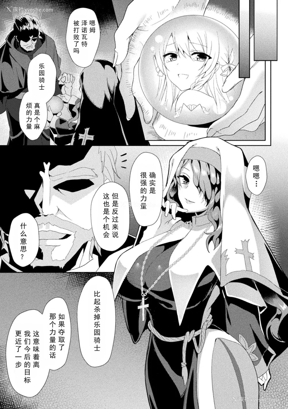 59P - [恋河ミノル] エデンズリッター淫悦の圣魔骑士ルシフェル编 THE COMIC [如月响子汉化组] [DL版]