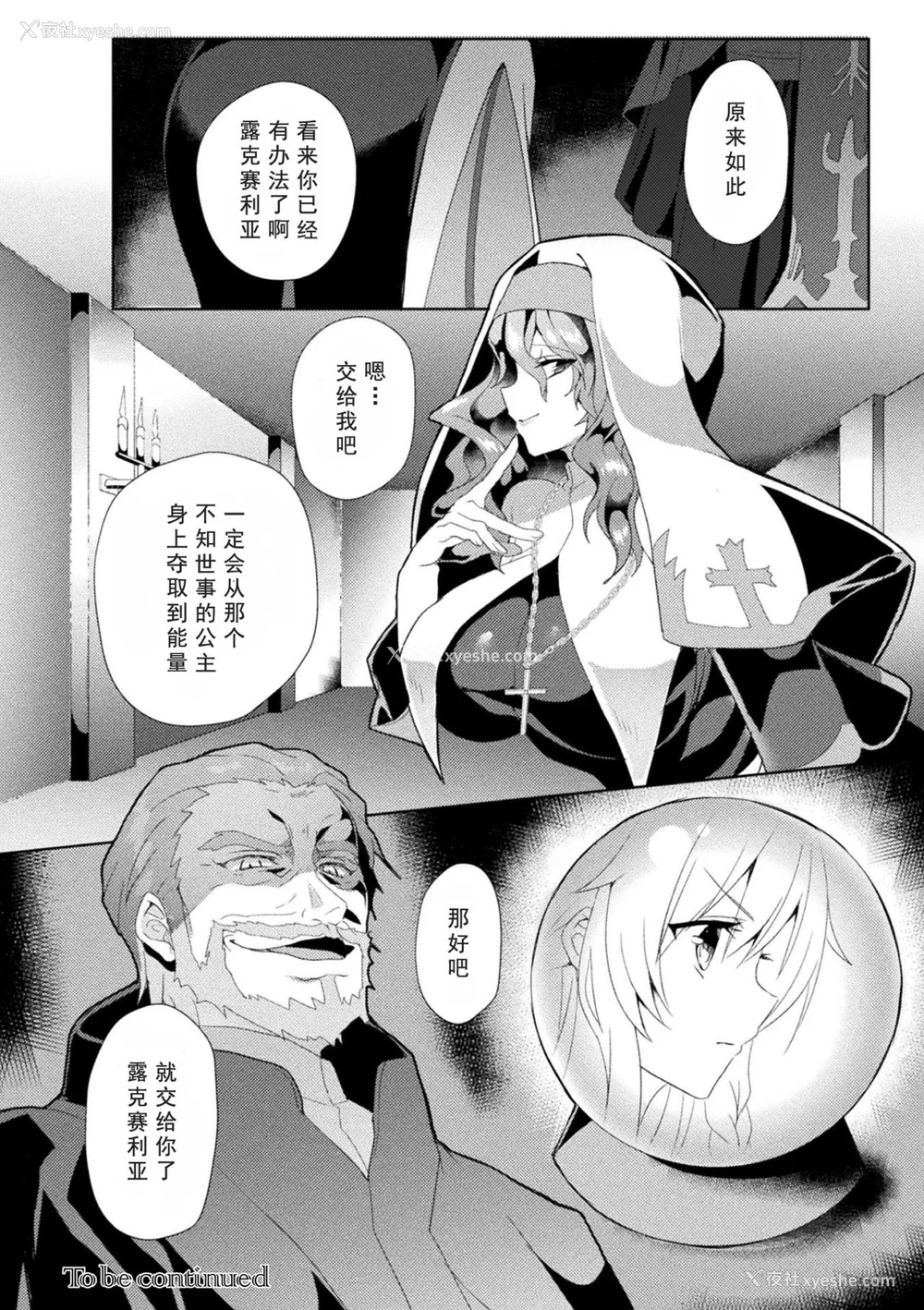 60P - [恋河ミノル] エデンズリッター淫悦の圣魔骑士ルシフェル编 THE COMIC [如月响子汉化组] [DL版]