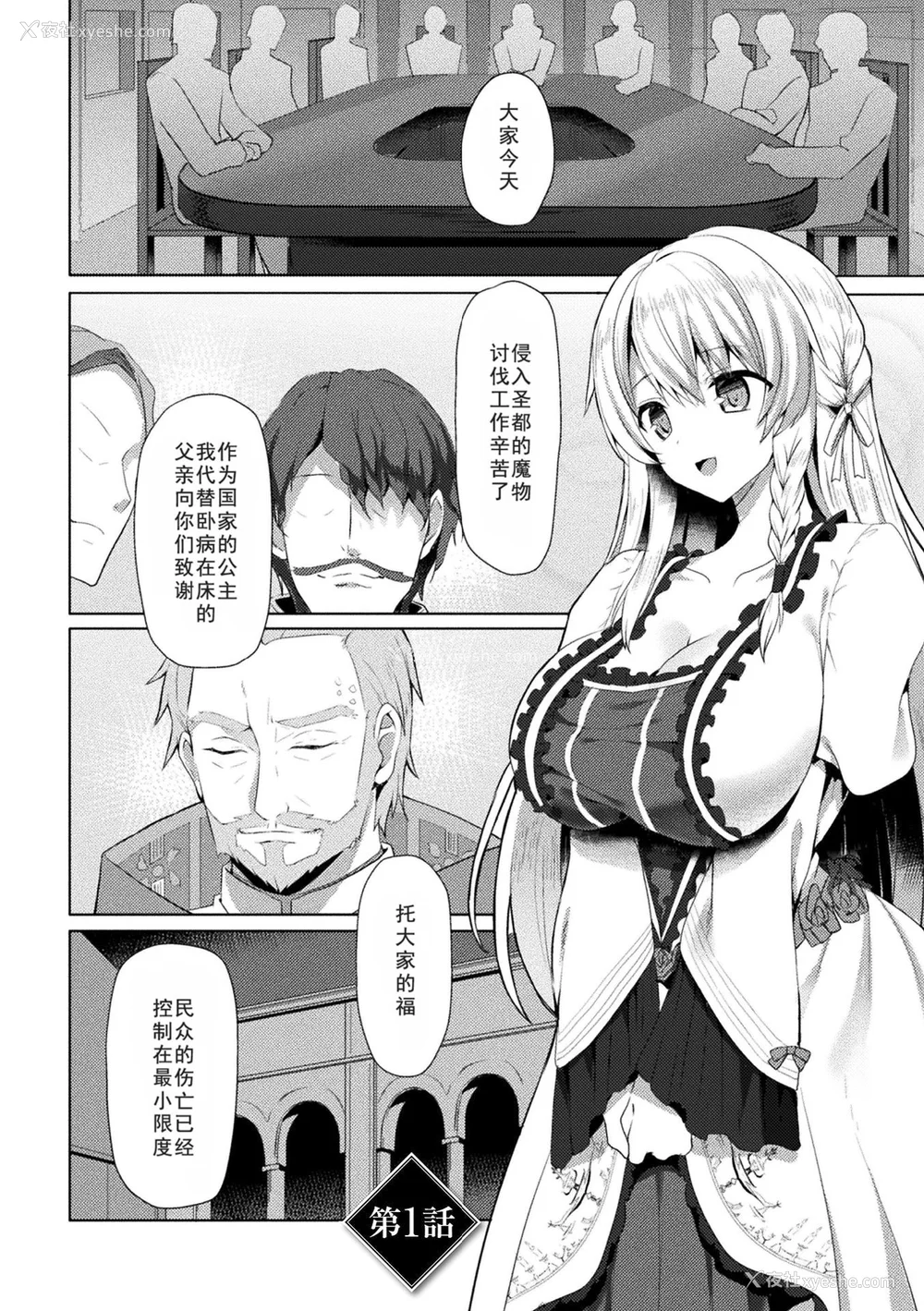 6P - [恋河ミノル] エデンズリッター淫悦の圣魔骑士ルシフェル编 THE COMIC [如月响子汉化组] [DL版]