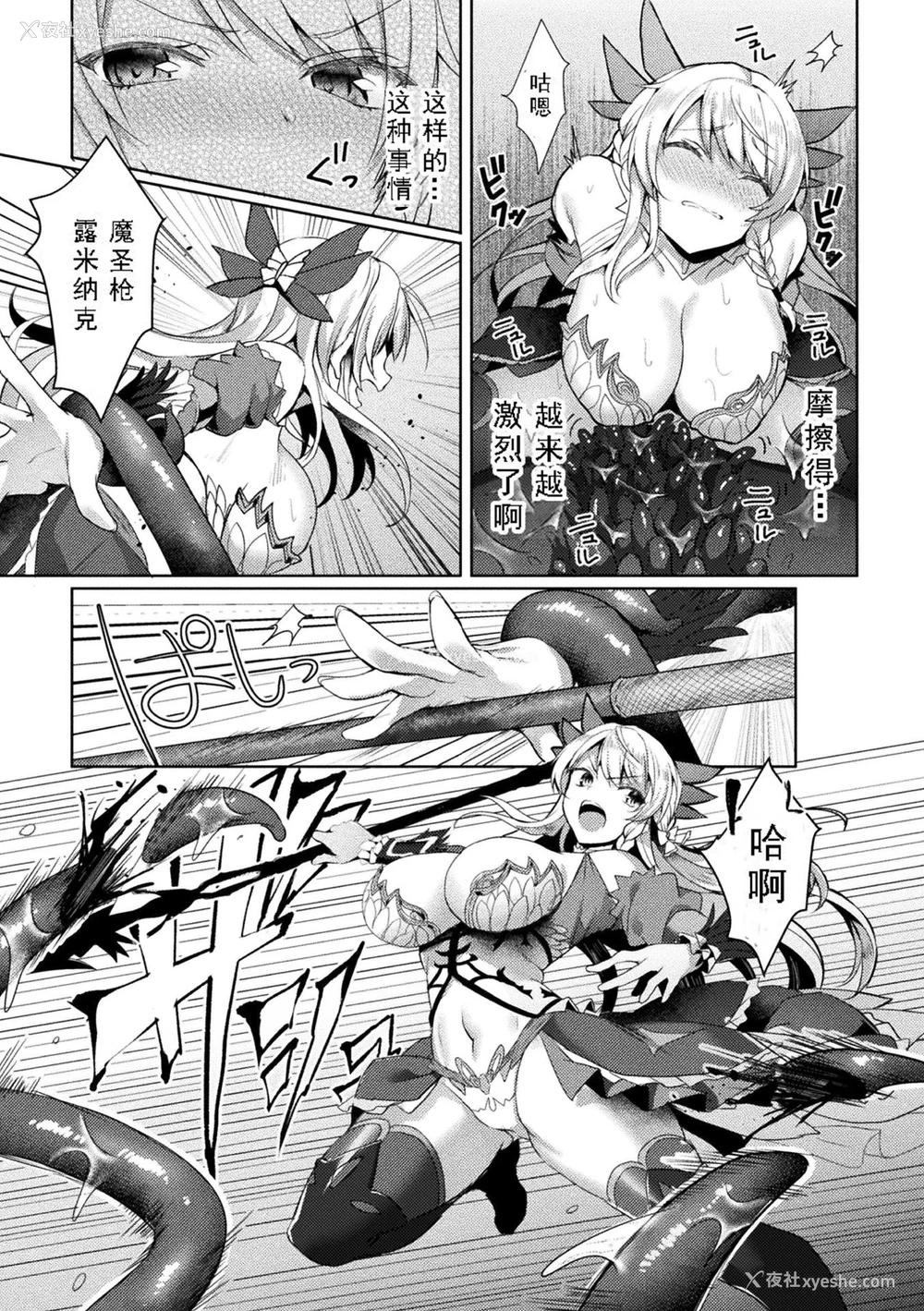 65P - [恋河ミノル] エデンズリッター淫悦の圣魔骑士ルシフェル编 THE COMIC [如月响子汉化组] [DL版]