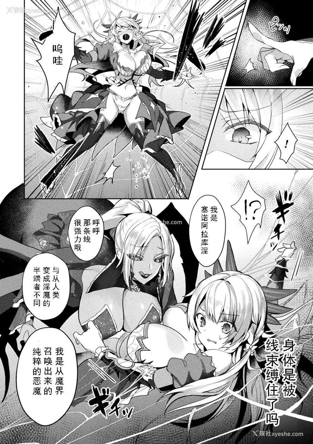 70P - [恋河ミノル] エデンズリッター淫悦の圣魔骑士ルシフェル编 THE COMIC [如月响子汉化组] [DL版]