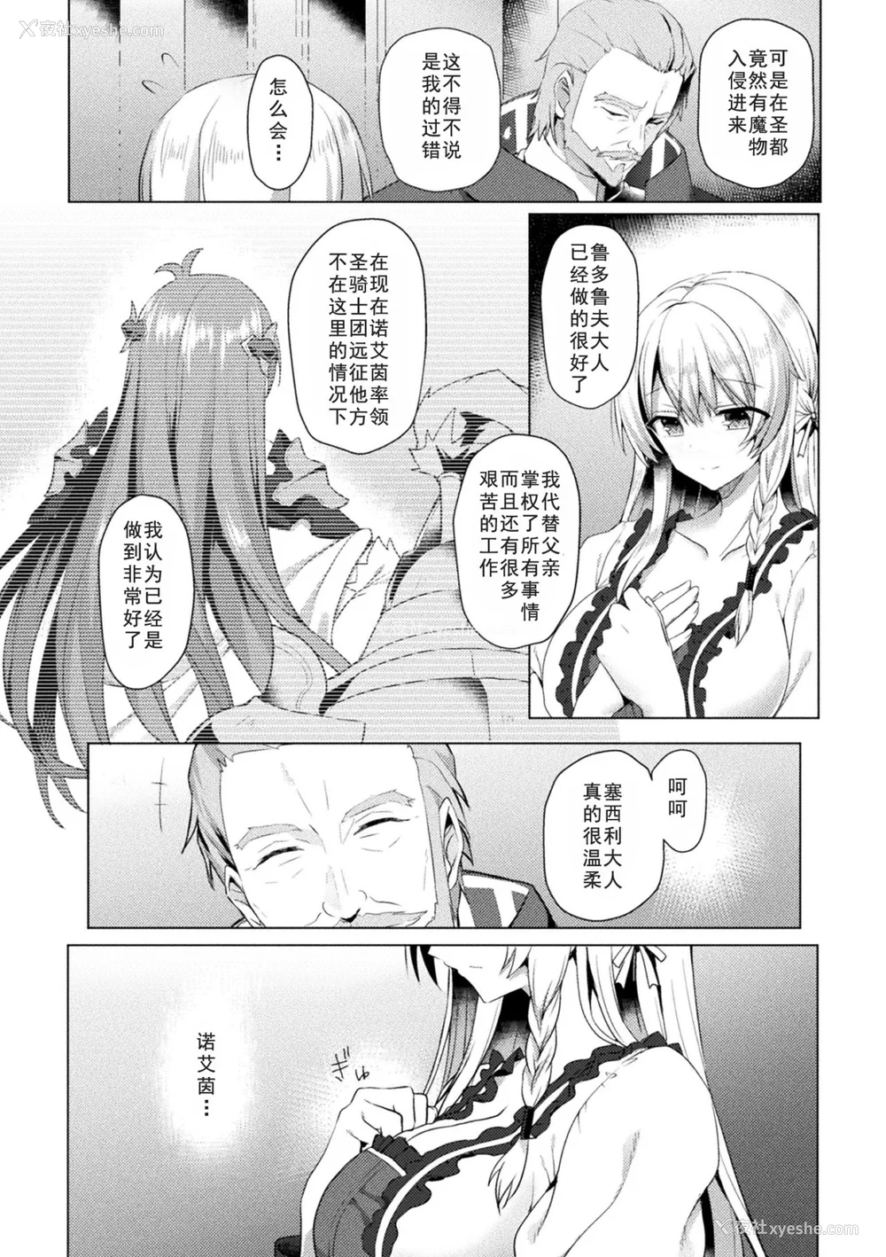 7P - [恋河ミノル] エデンズリッター淫悦の圣魔骑士ルシフェル编 THE COMIC [如月响子汉化组] [DL版]