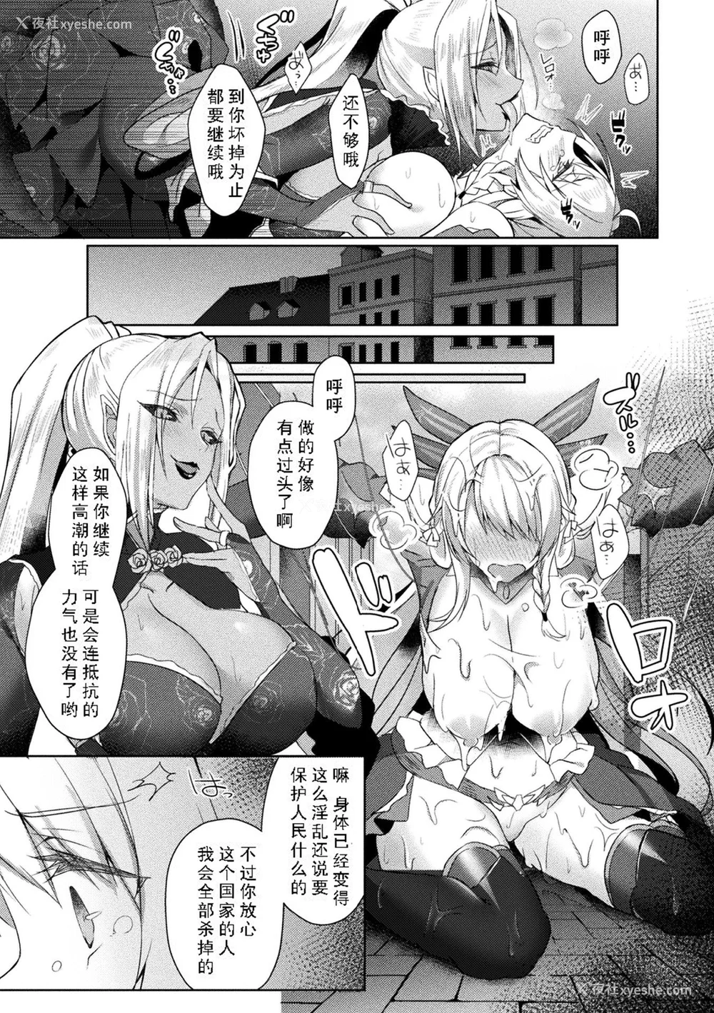 81P - [恋河ミノル] エデンズリッター淫悦の圣魔骑士ルシフェル编 THE COMIC [如月响子汉化组] [DL版]