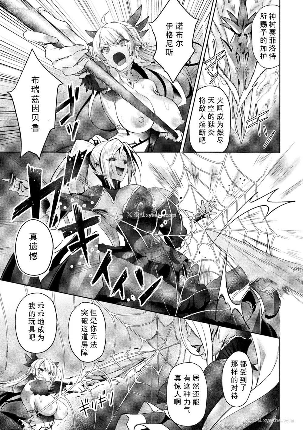 83P - [恋河ミノル] エデンズリッター淫悦の圣魔骑士ルシフェル编 THE COMIC [如月响子汉化组] [DL版]