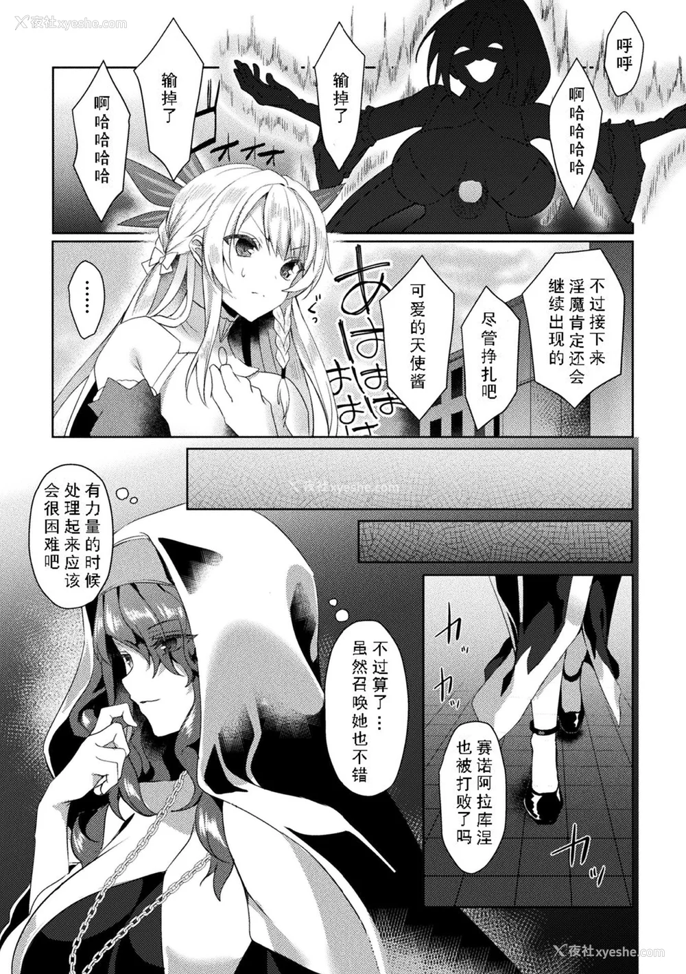 85P - [恋河ミノル] エデンズリッター淫悦の圣魔骑士ルシフェル编 THE COMIC [如月响子汉化组] [DL版]