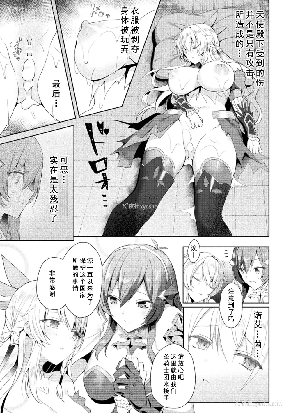 89P - [恋河ミノル] エデンズリッター淫悦の圣魔骑士ルシフェル编 THE COMIC [如月响子汉化组] [DL版]