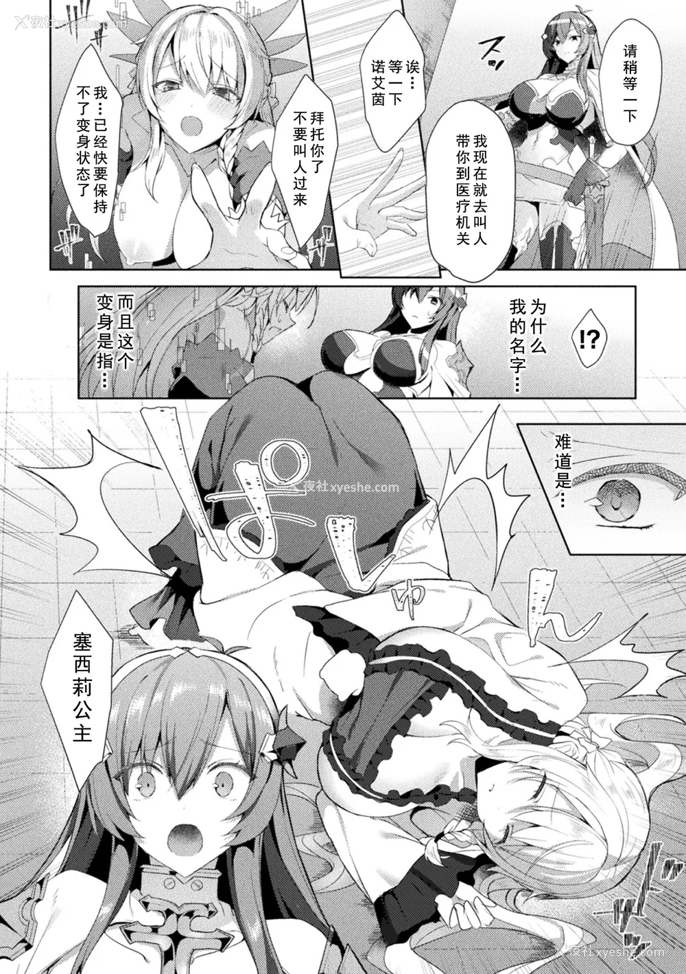 90P - [恋河ミノル] エデンズリッター淫悦の圣魔骑士ルシフェル编 THE COMIC [如月响子汉化组] [DL版]