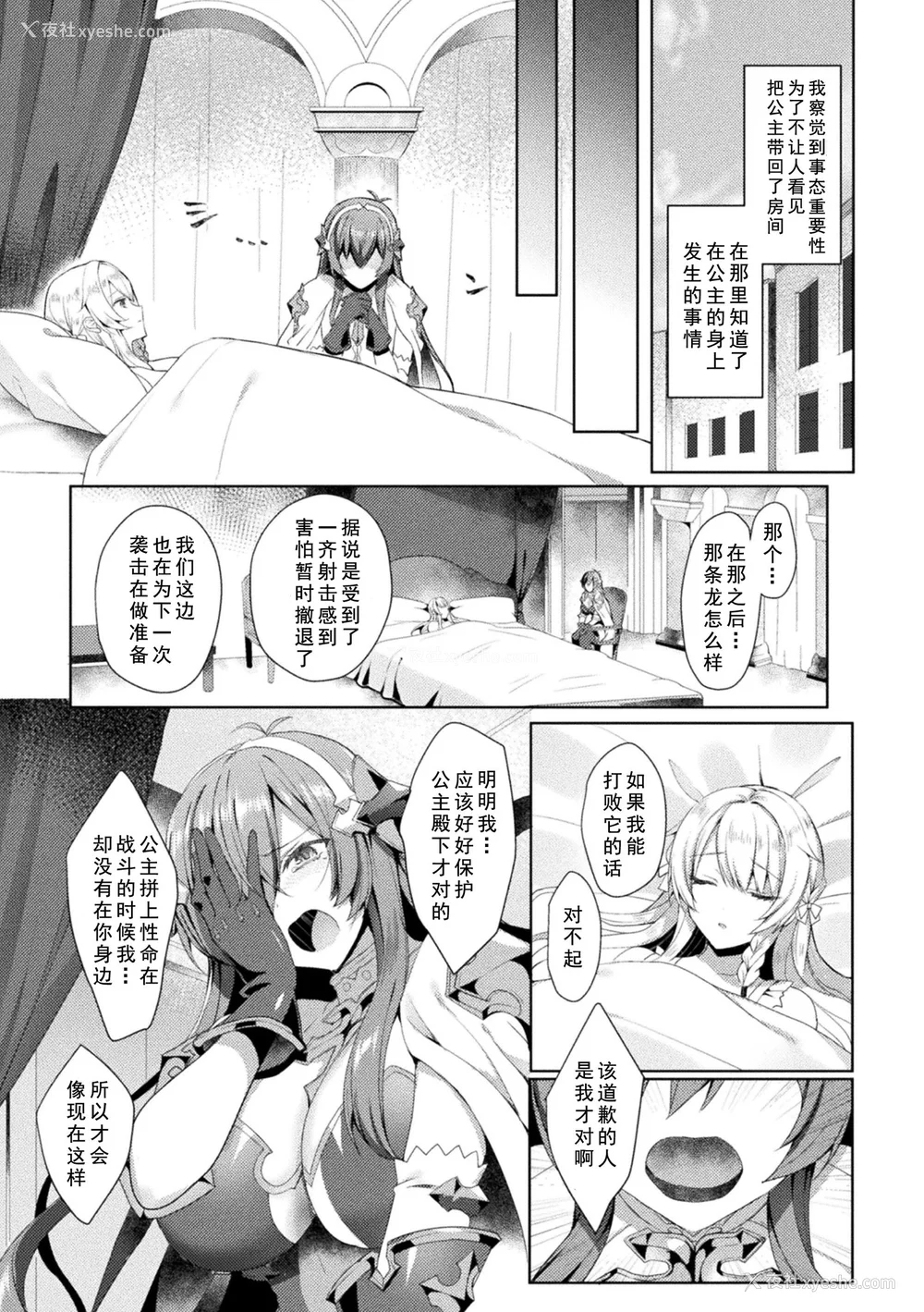 91P - [恋河ミノル] エデンズリッター淫悦の圣魔骑士ルシフェル编 THE COMIC [如月响子汉化组] [DL版]