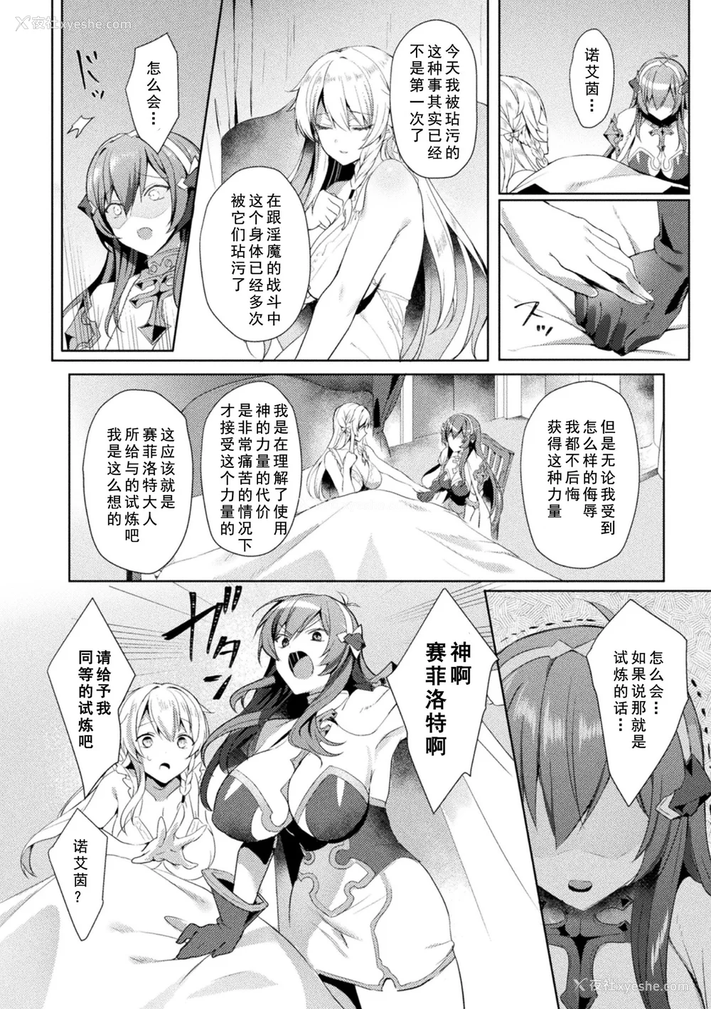 92P - [恋河ミノル] エデンズリッター淫悦の圣魔骑士ルシフェル编 THE COMIC [如月响子汉化组] [DL版]