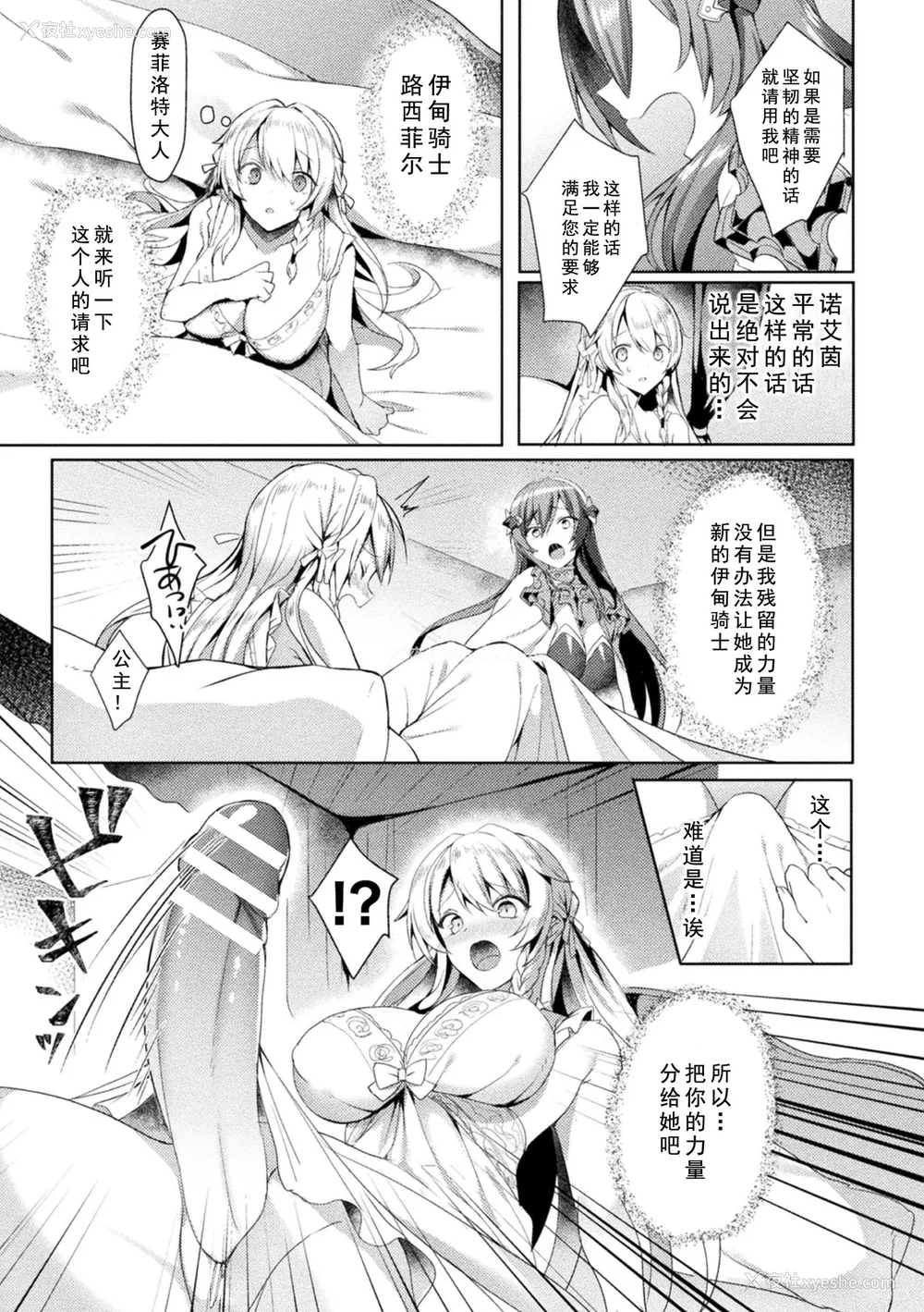 93P - [恋河ミノル] エデンズリッター淫悦の圣魔骑士ルシフェル编 THE COMIC [如月响子汉化组] [DL版]