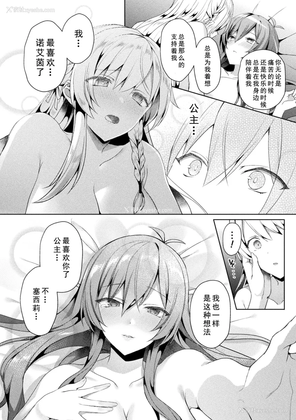 96P - [恋河ミノル] エデンズリッター淫悦の圣魔骑士ルシフェル编 THE COMIC [如月响子汉化组] [DL版]