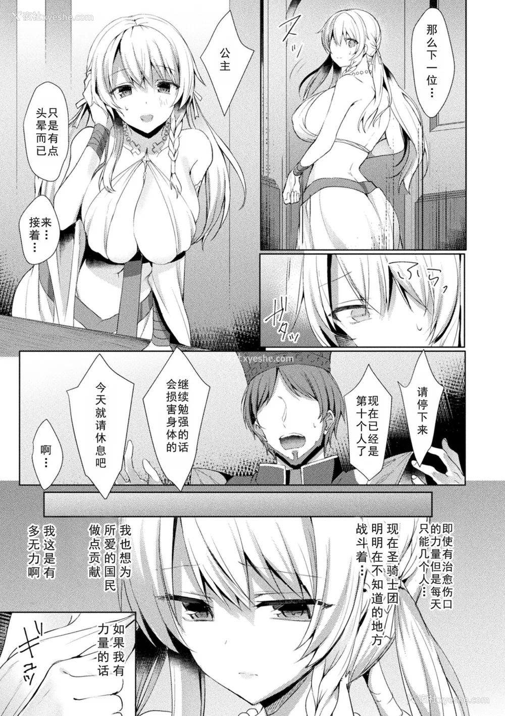 9P - [恋河ミノル] エデンズリッター淫悦の圣魔骑士ルシフェル编 THE COMIC [如月响子汉化组] [DL版]