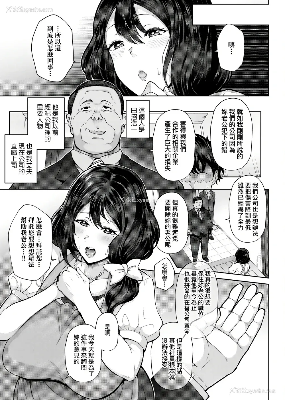 106P - [俵绯龙] 熟メス♀ [汉化无修] [DL版]