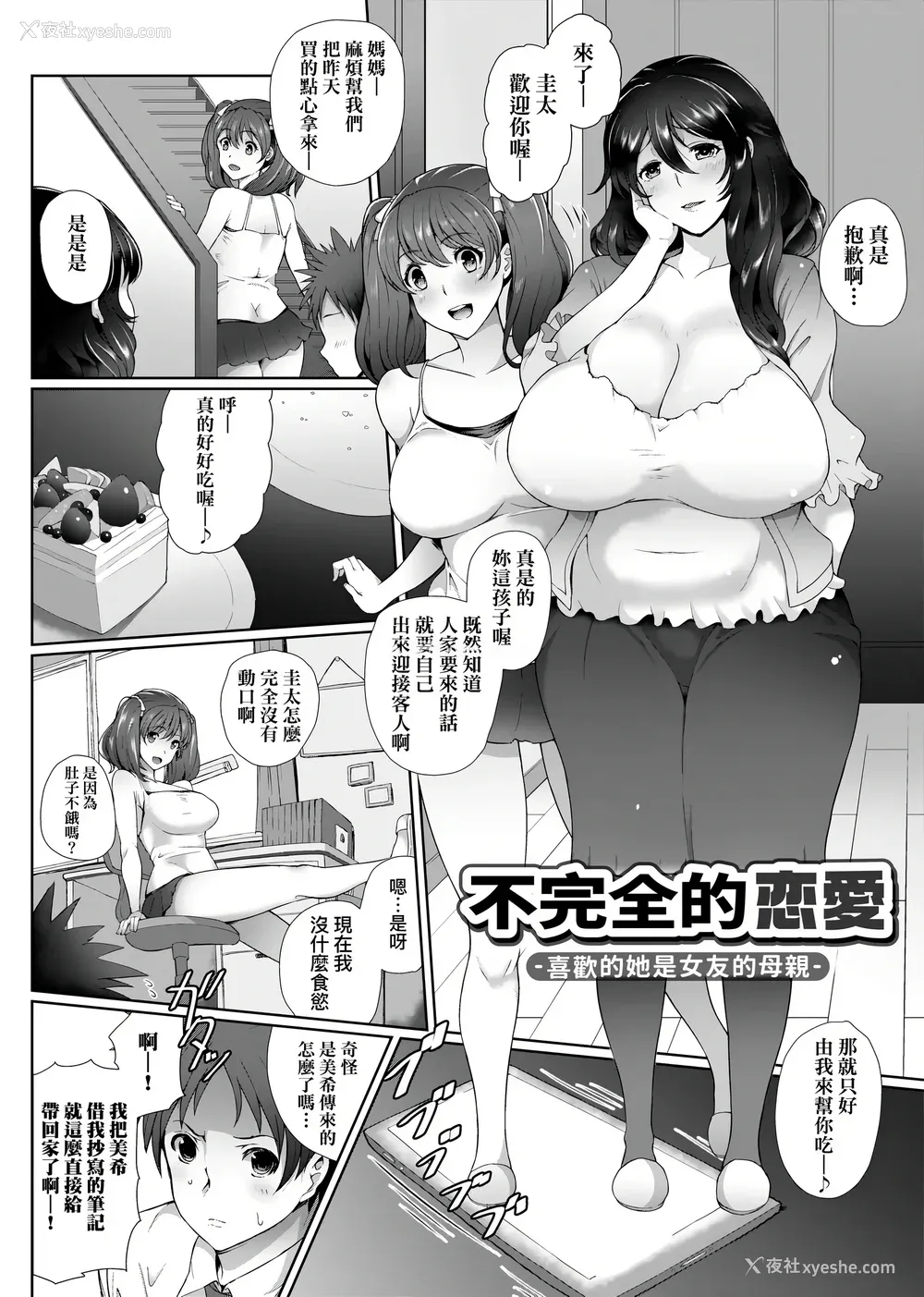 193P - [俵绯龙] 熟メス♀ [汉化无修] [DL版]