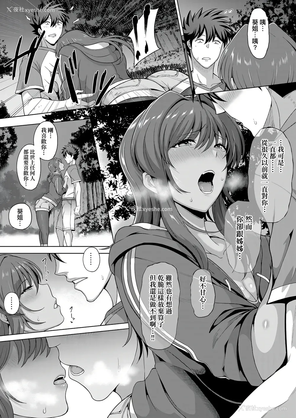 38P - [俵绯龙] 熟メス♀ [汉化无修] [DL版]