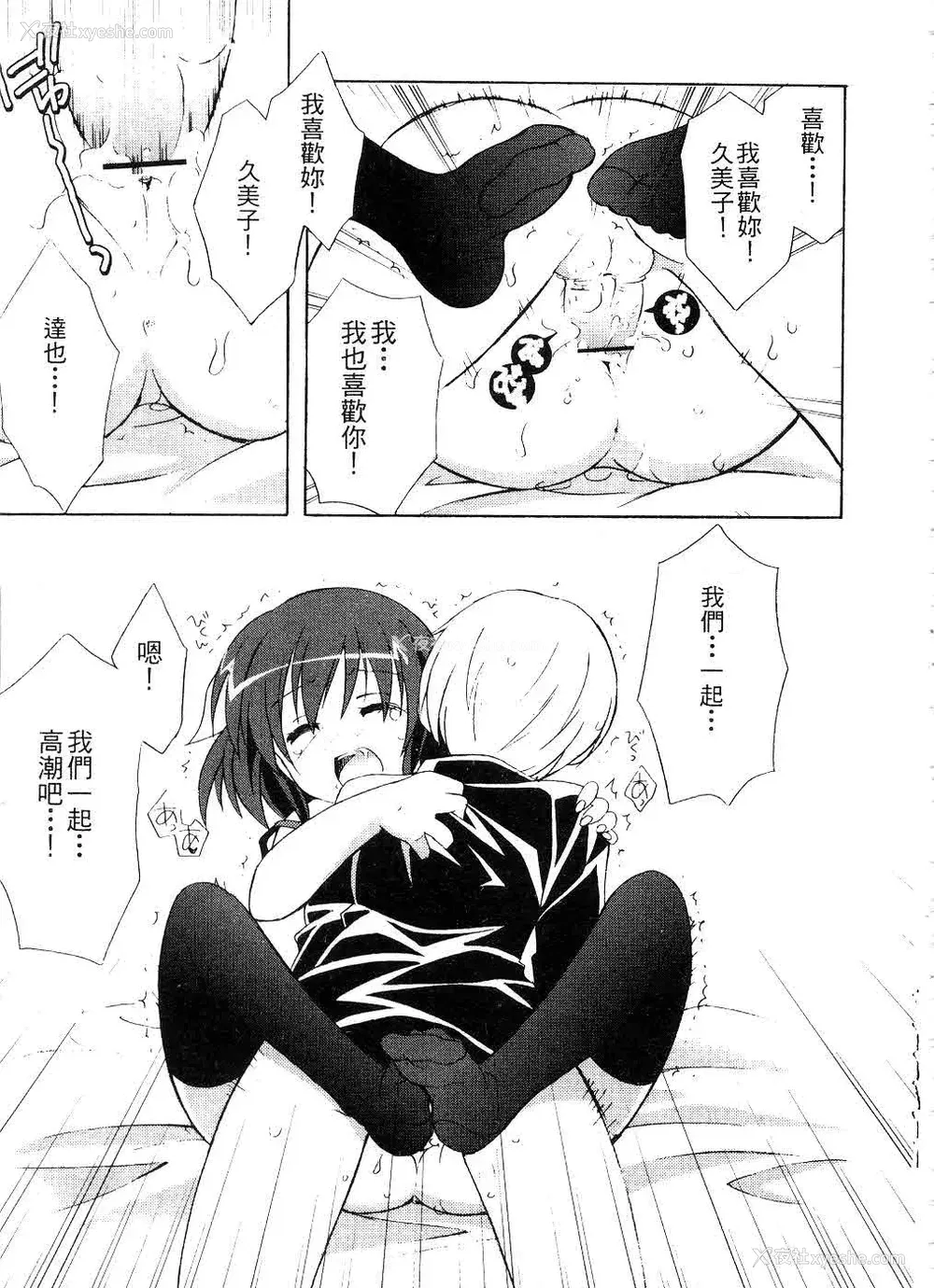 100P - [望月奈々] すくフル。 | 完全喜欢。 [中国翻訳]