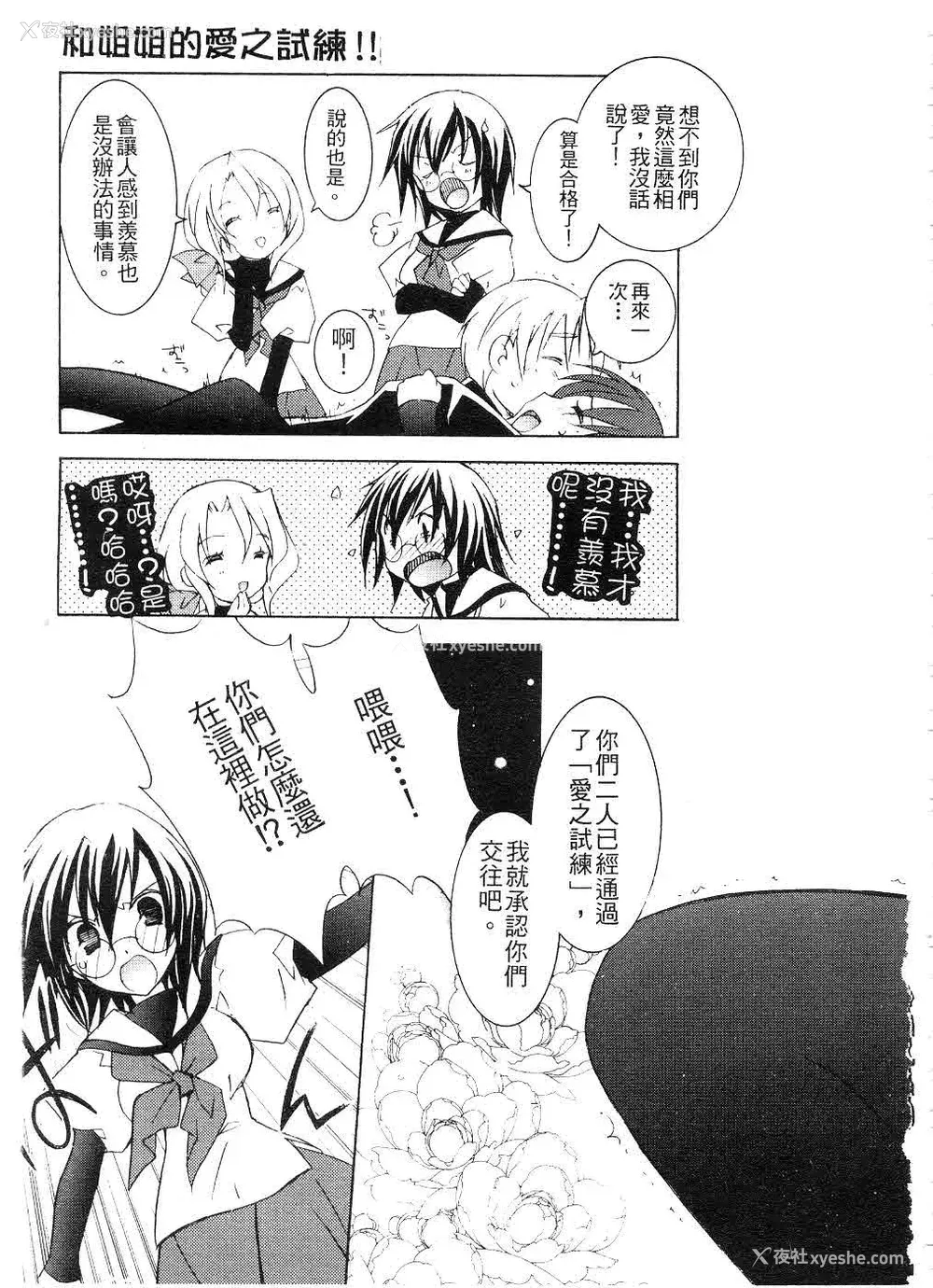 102P - [望月奈々] すくフル。 | 完全喜欢。 [中国翻訳]