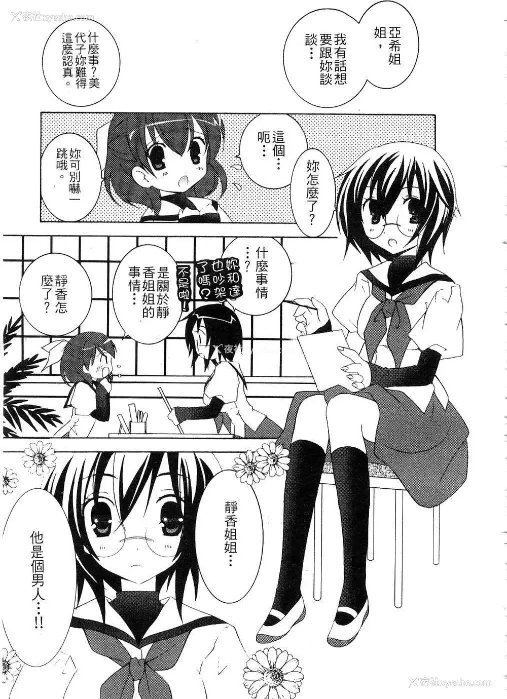 108P - [望月奈々] すくフル。 | 完全喜欢。 [中国翻訳]