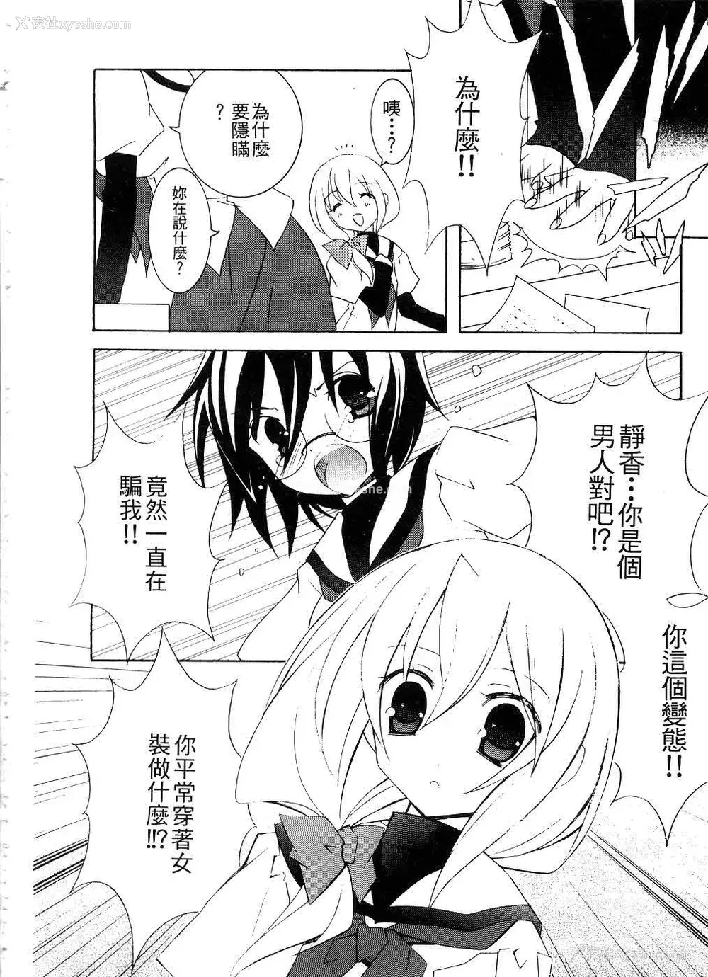 111P - [望月奈々] すくフル。 | 完全喜欢。 [中国翻訳]