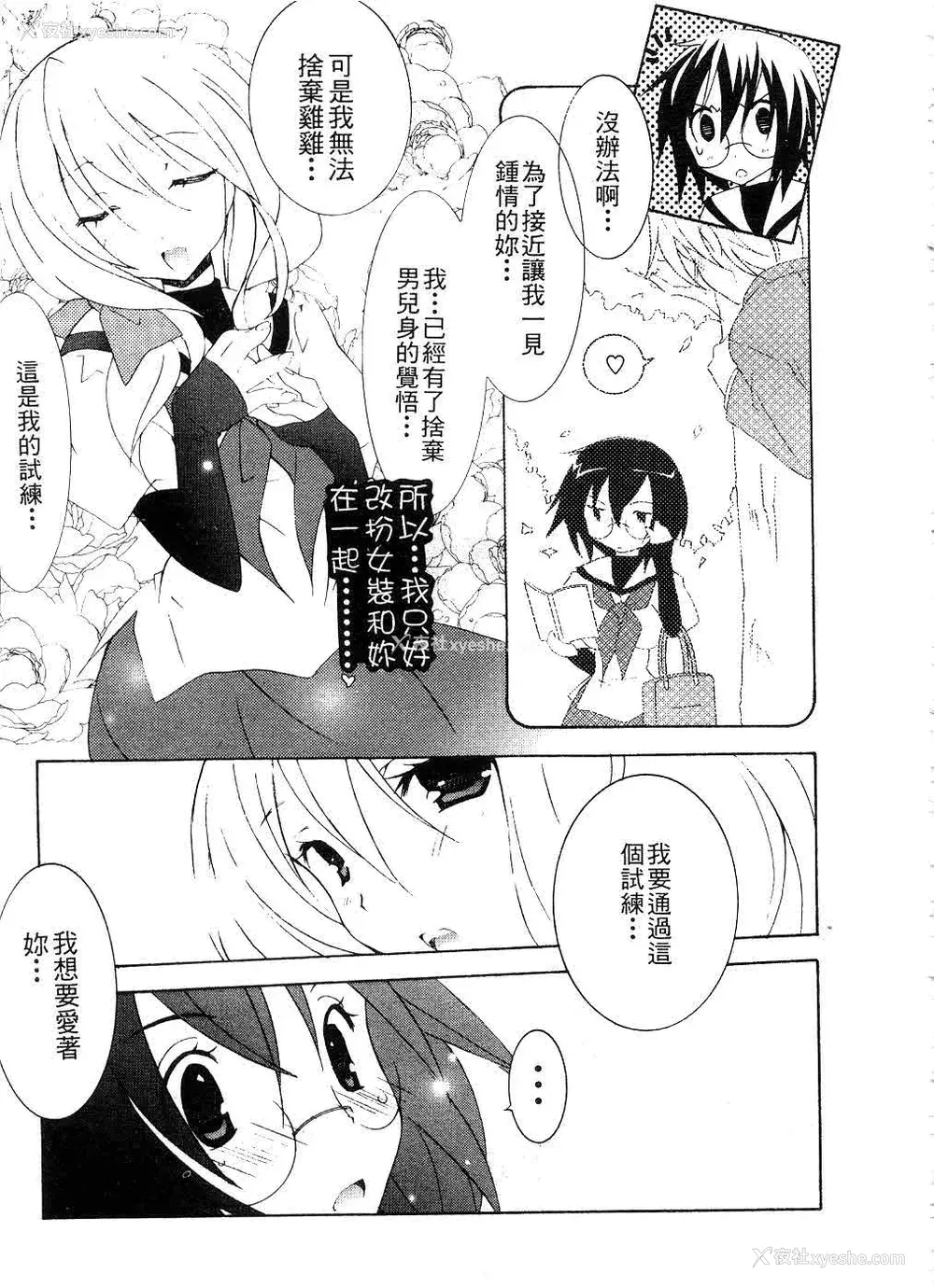 112P - [望月奈々] すくフル。 | 完全喜欢。 [中国翻訳]