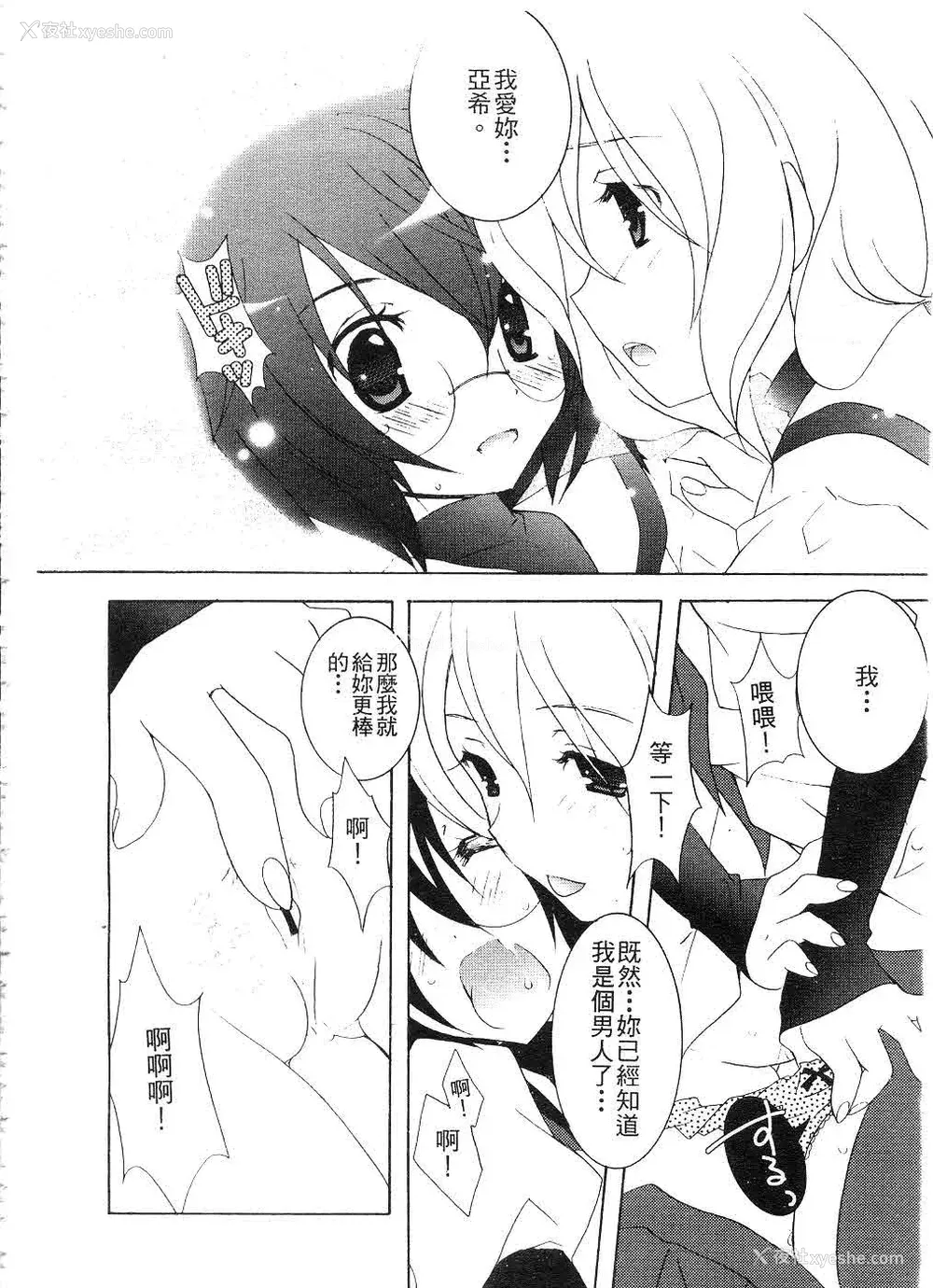 113P - [望月奈々] すくフル。 | 完全喜欢。 [中国翻訳]