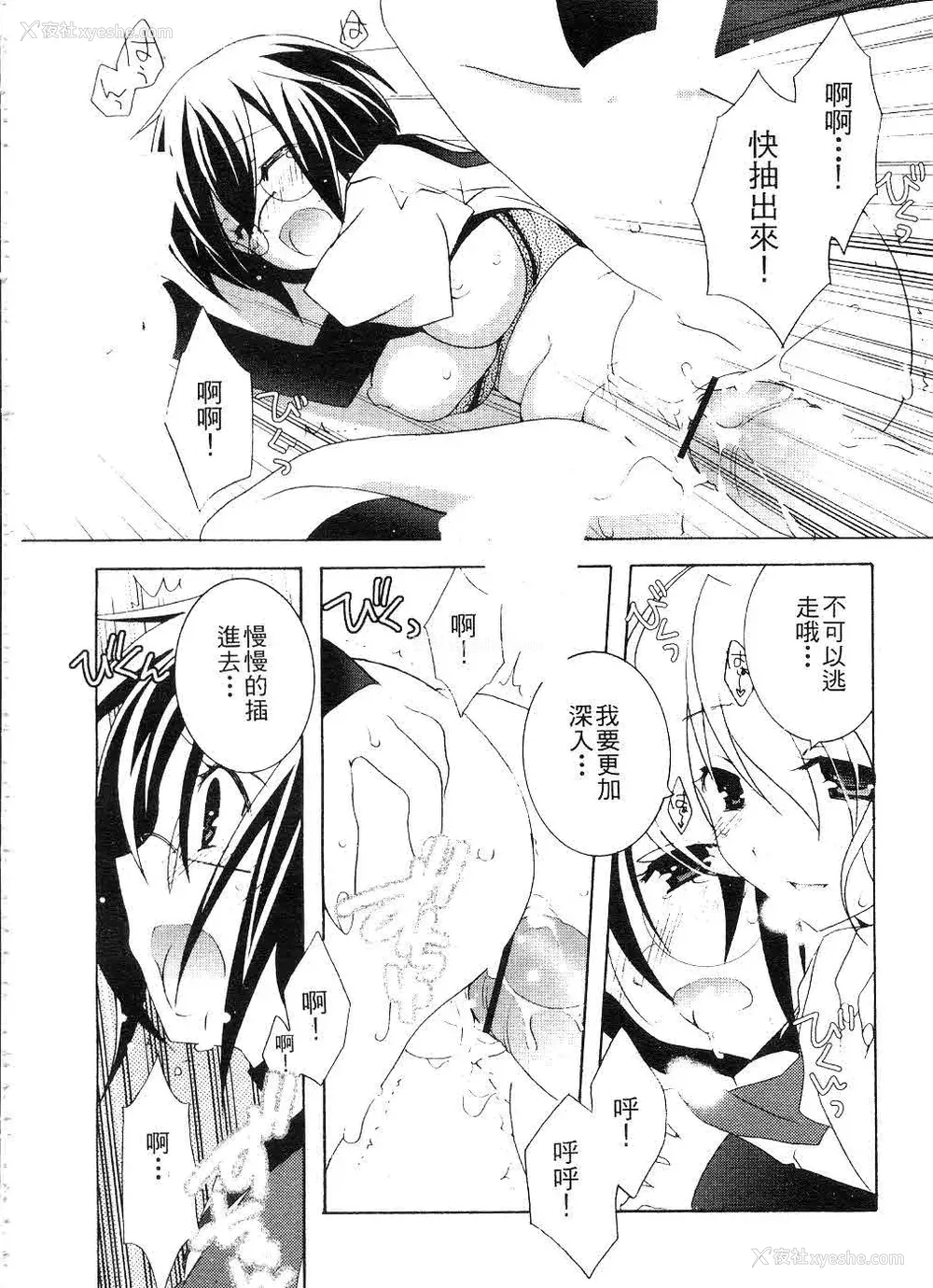 117P - [望月奈々] すくフル。 | 完全喜欢。 [中国翻訳]
