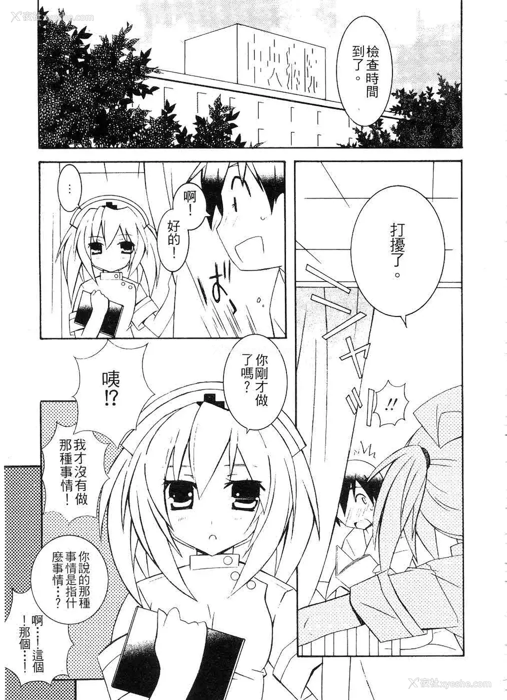 124P - [望月奈々] すくフル。 | 完全喜欢。 [中国翻訳]