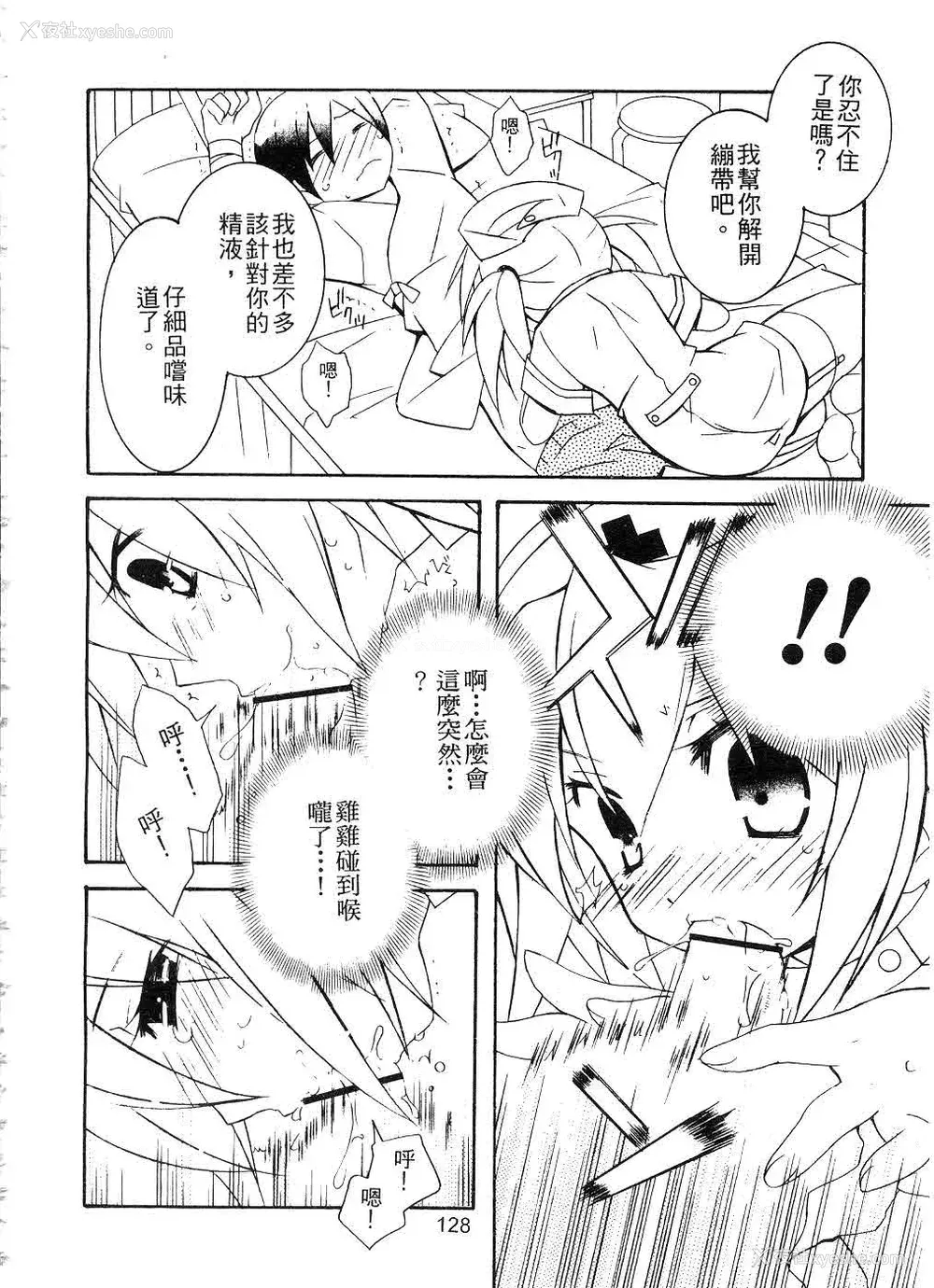 131P - [望月奈々] すくフル。 | 完全喜欢。 [中国翻訳]
