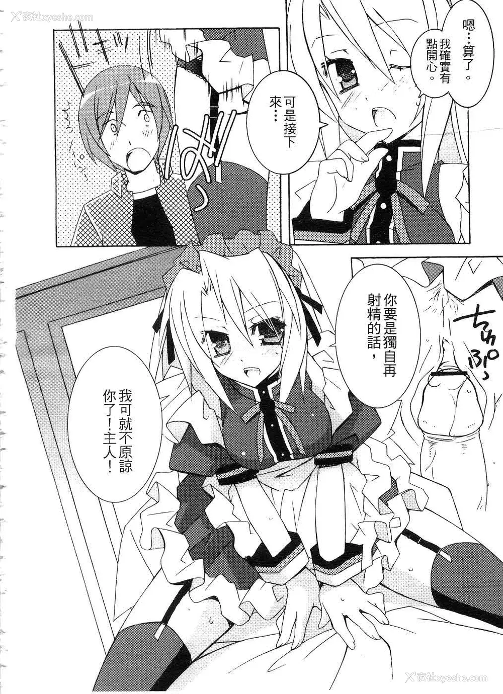 13P - [望月奈々] すくフル。 | 完全喜欢。 [中国翻訳]