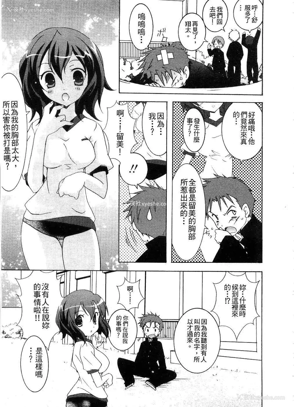 140P - [望月奈々] すくフル。 | 完全喜欢。 [中国翻訳]