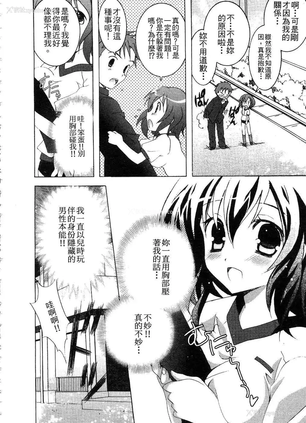 141P - [望月奈々] すくフル。 | 完全喜欢。 [中国翻訳]
