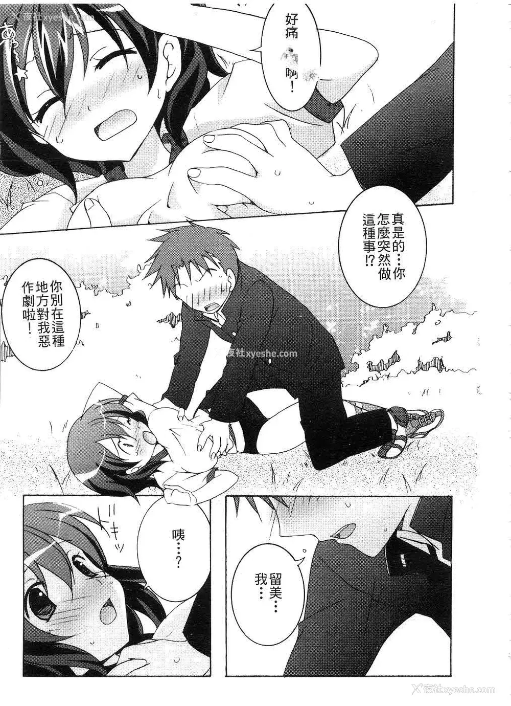 142P - [望月奈々] すくフル。 | 完全喜欢。 [中国翻訳]