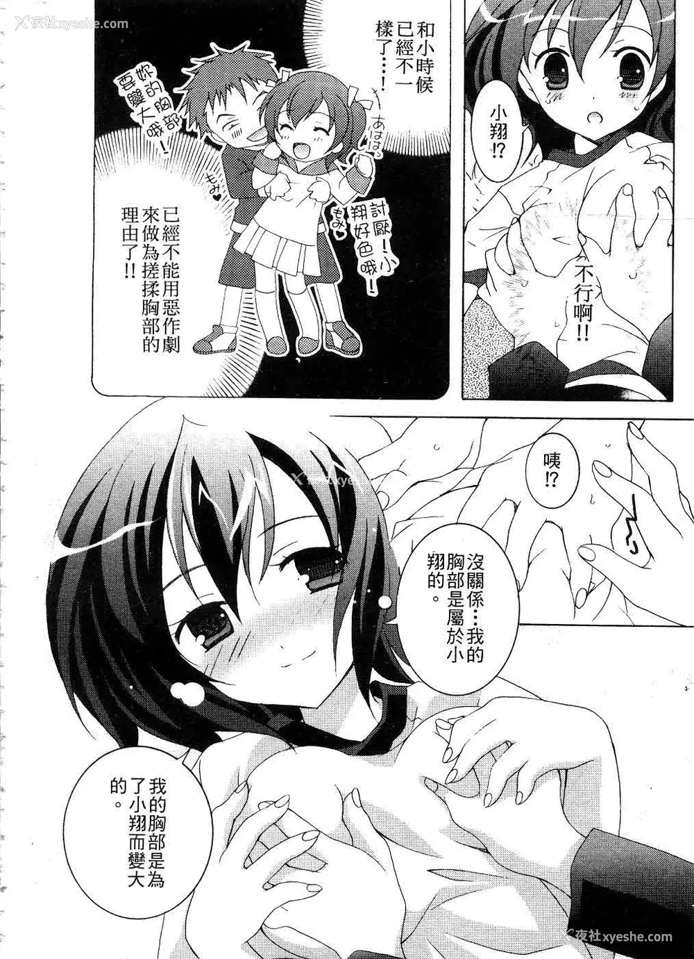 143P - [望月奈々] すくフル。 | 完全喜欢。 [中国翻訳]