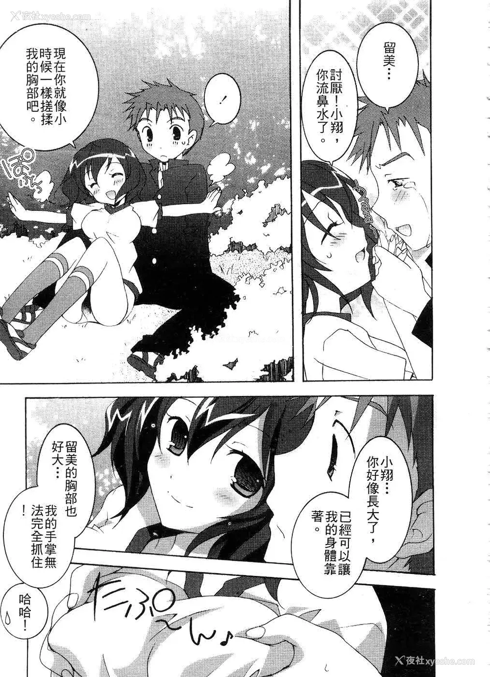 144P - [望月奈々] すくフル。 | 完全喜欢。 [中国翻訳]