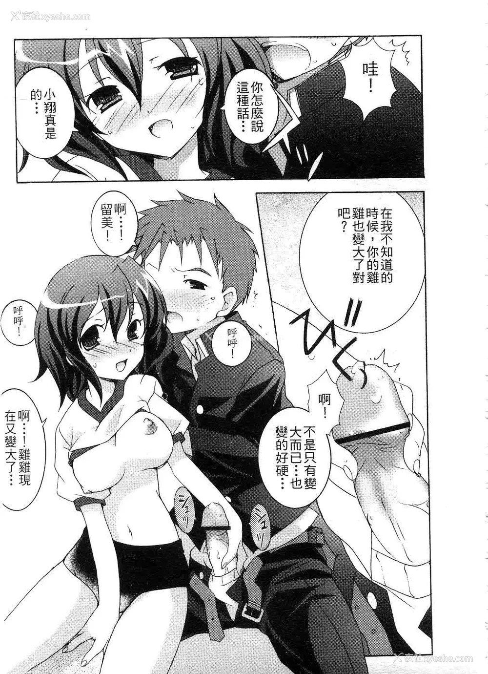 146P - [望月奈々] すくフル。 | 完全喜欢。 [中国翻訳]