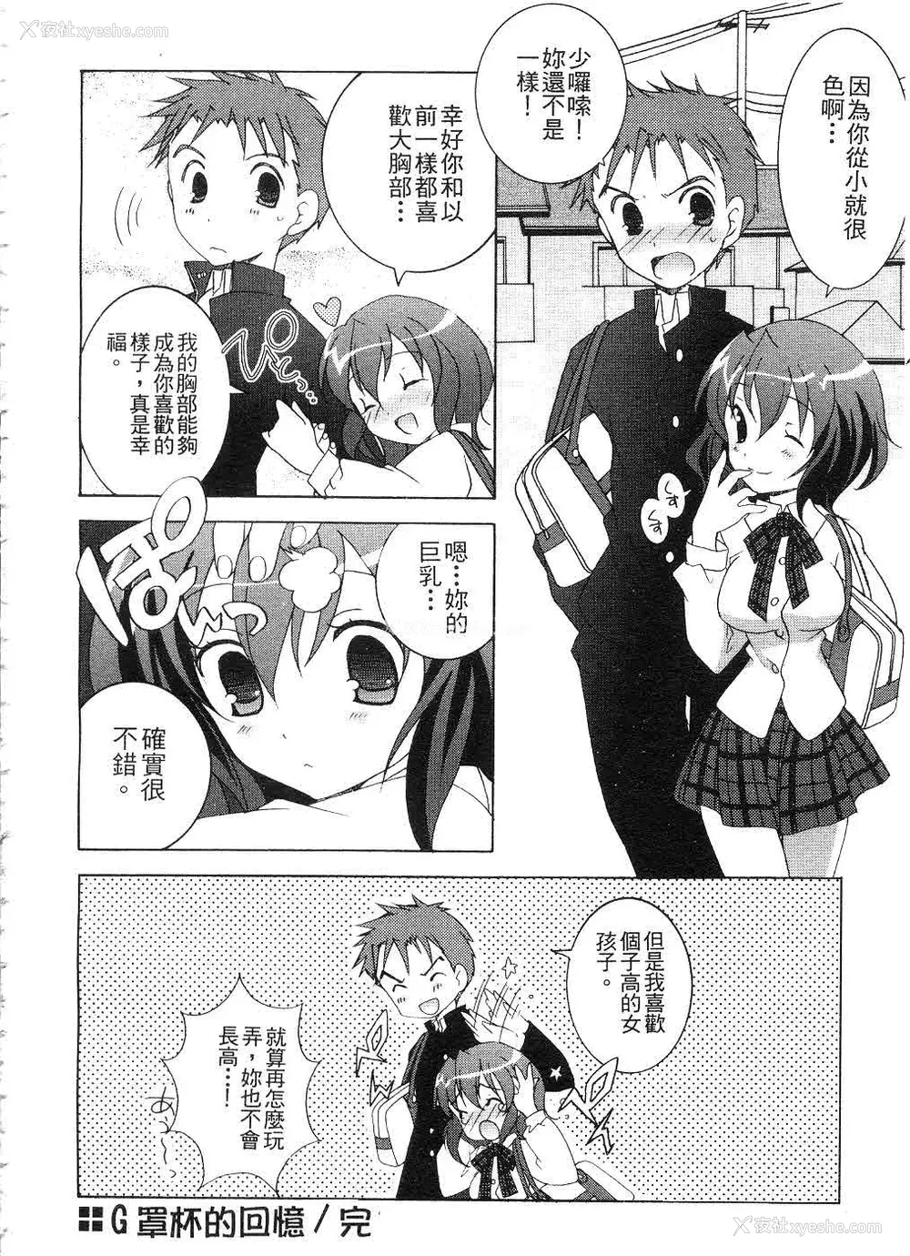 153P - [望月奈々] すくフル。 | 完全喜欢。 [中国翻訳]
