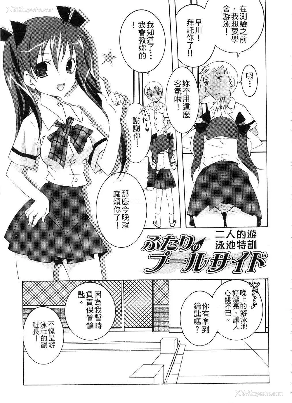 154P - [望月奈々] すくフル。 | 完全喜欢。 [中国翻訳]