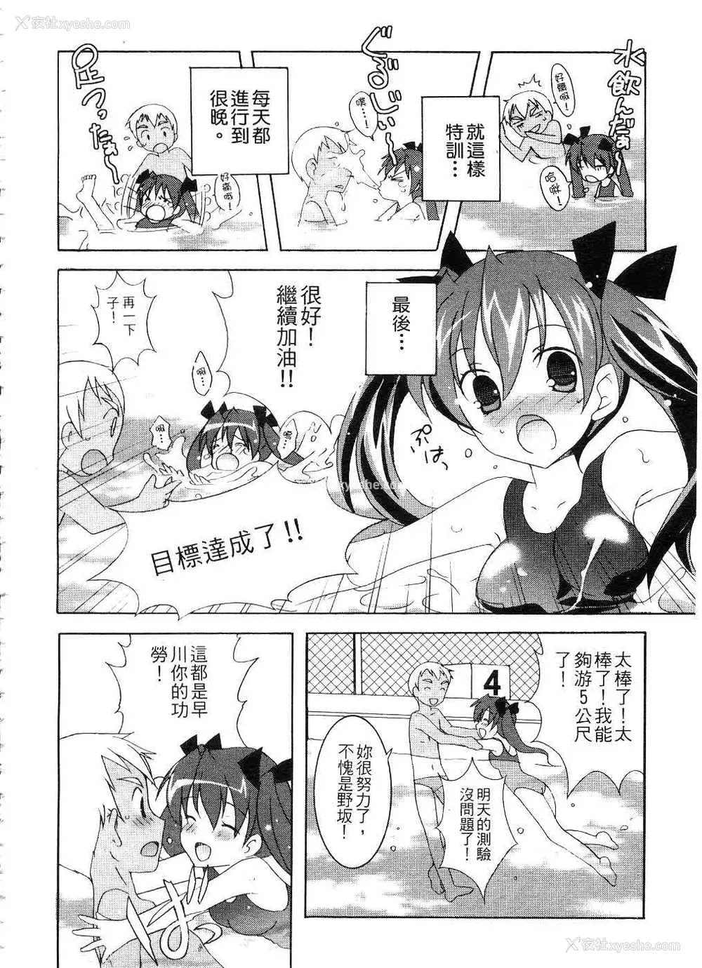 157P - [望月奈々] すくフル。 | 完全喜欢。 [中国翻訳]
