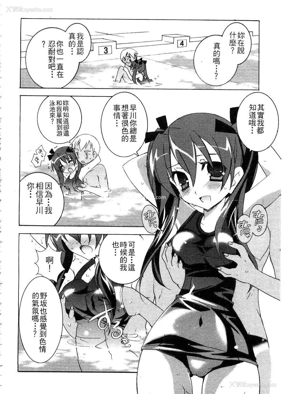 159P - [望月奈々] すくフル。 | 完全喜欢。 [中国翻訳]