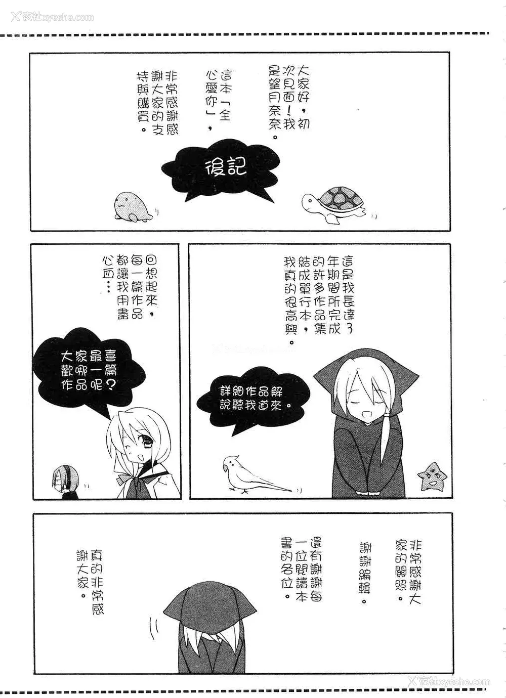 170P - [望月奈々] すくフル。 | 完全喜欢。 [中国翻訳]