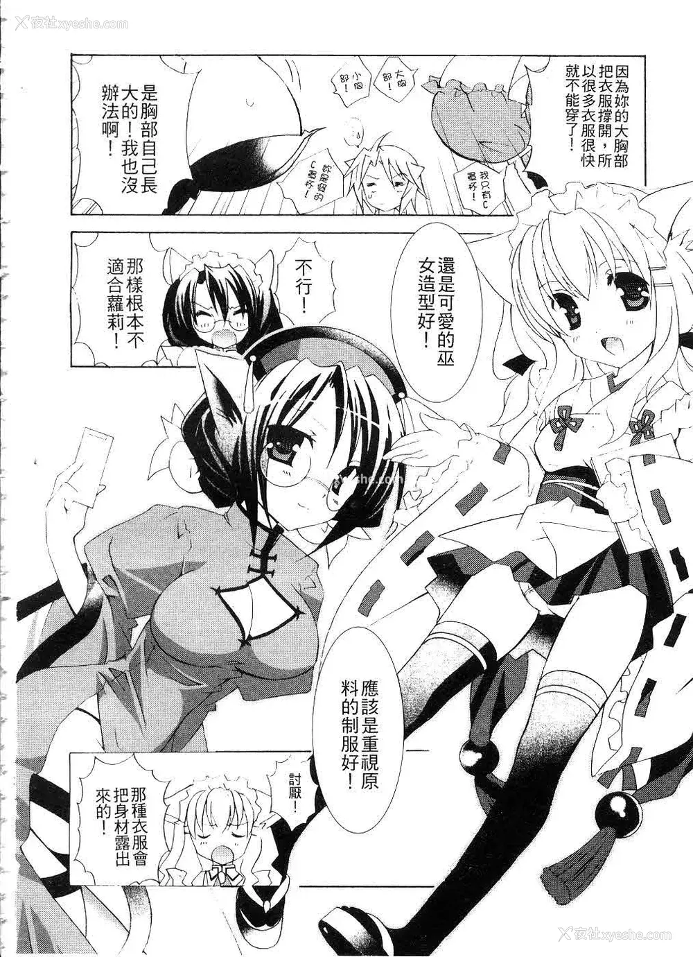 23P - [望月奈々] すくフル。 | 完全喜欢。 [中国翻訳]