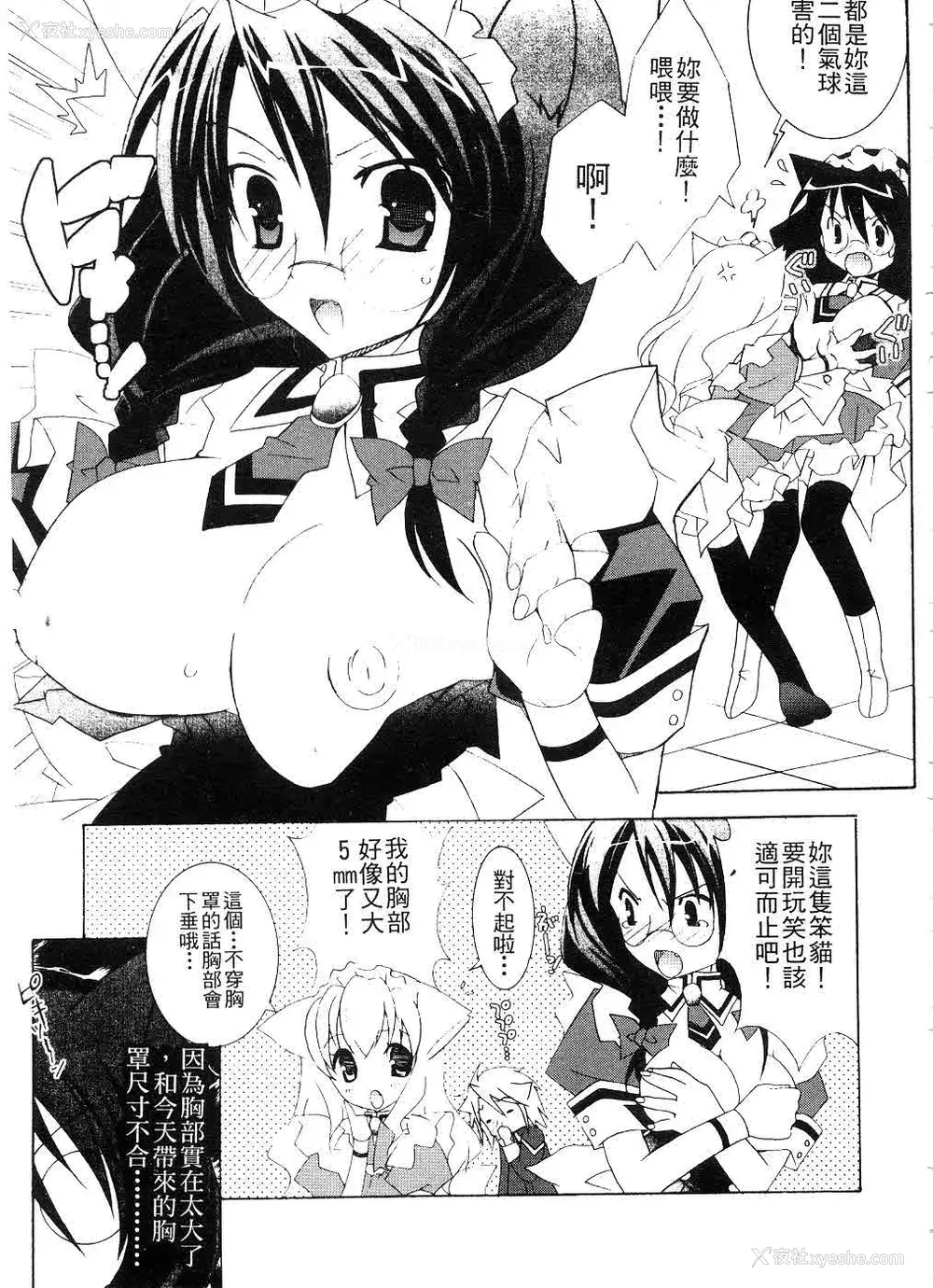 24P - [望月奈々] すくフル。 | 完全喜欢。 [中国翻訳]