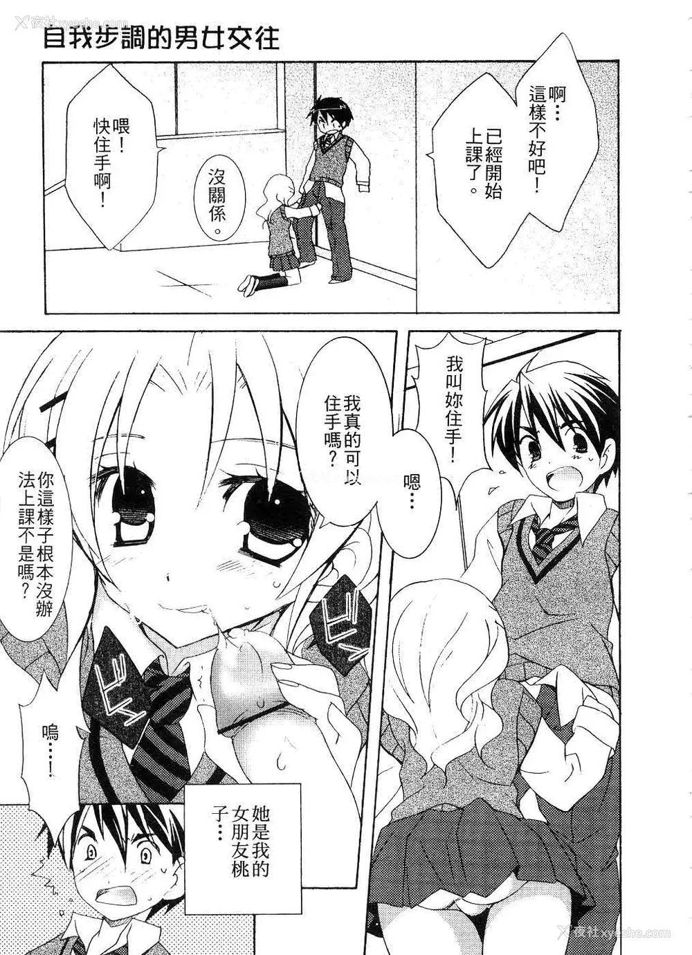 36P - [望月奈々] すくフル。 | 完全喜欢。 [中国翻訳]