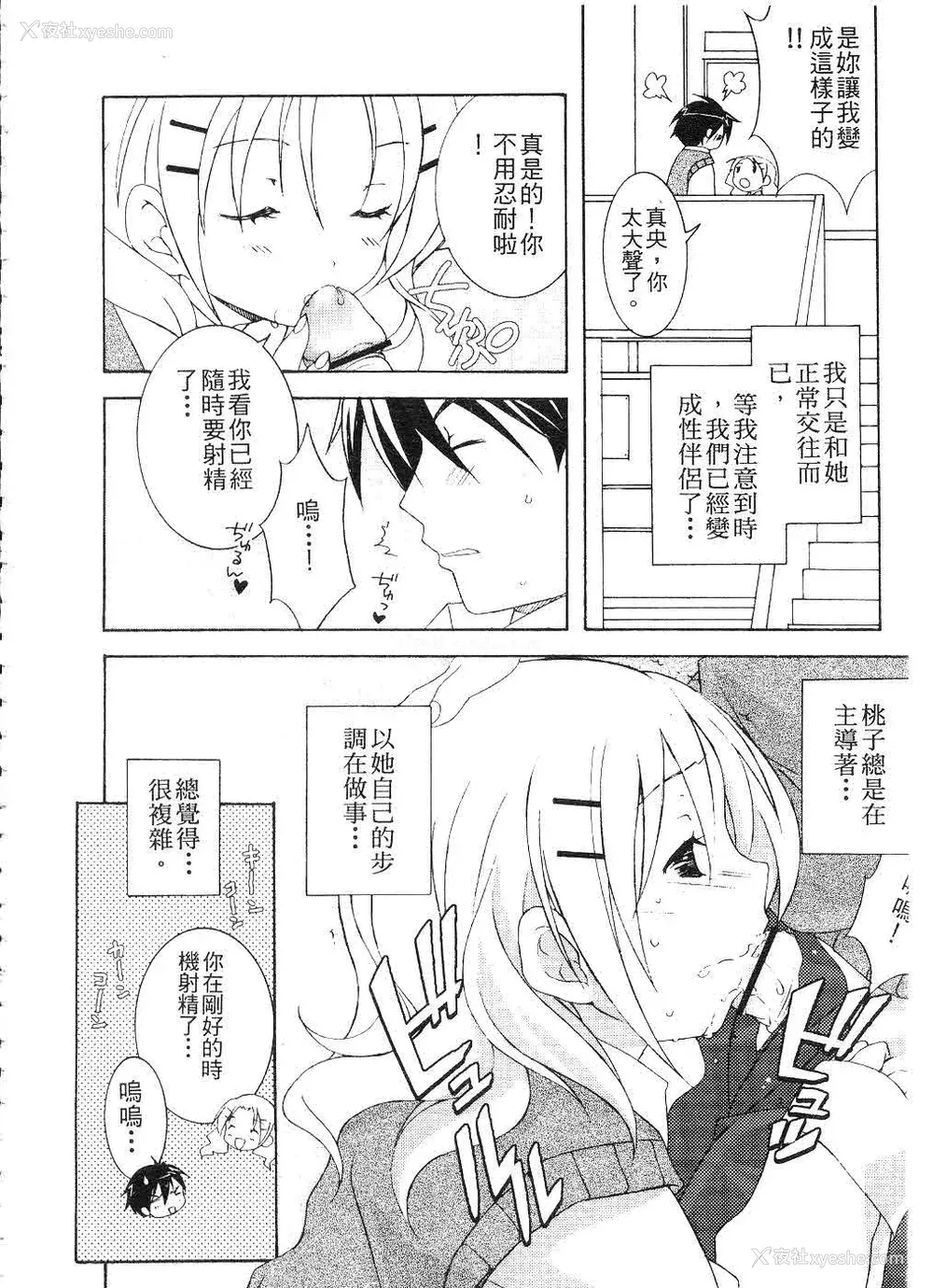 37P - [望月奈々] すくフル。 | 完全喜欢。 [中国翻訳]