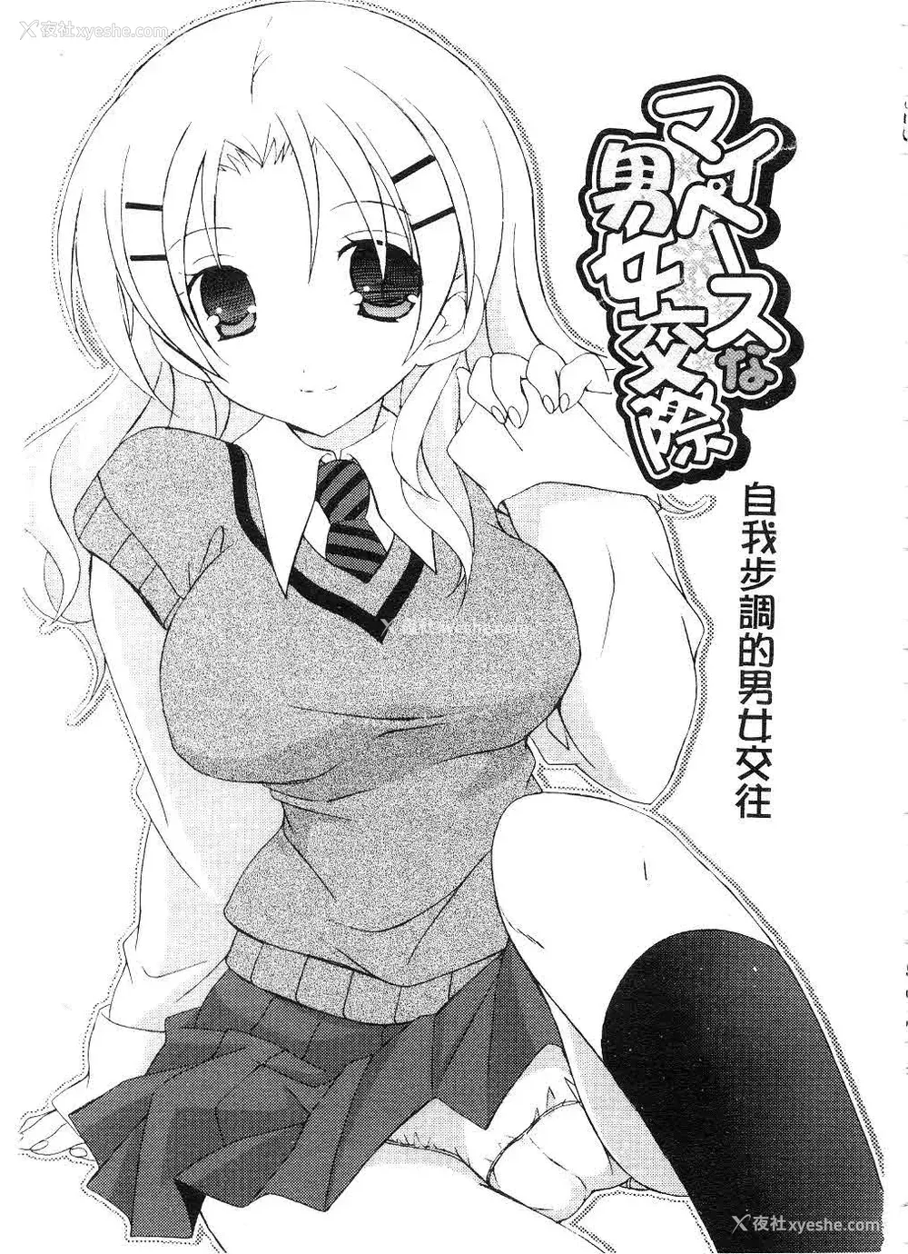 38P - [望月奈々] すくフル。 | 完全喜欢。 [中国翻訳]